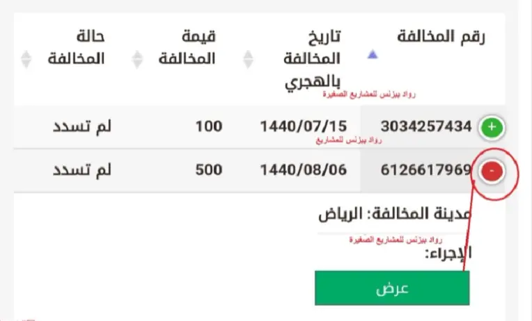 حالات الاعتراض على المخالفات المرورية