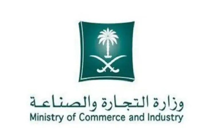 رقم وزارة التجارة للشكوى جدة الرياض بالسعودية