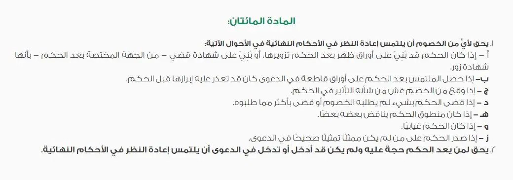 التماس اعادة النظر في حكم غيابي