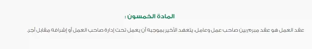 شروط فصل الموظف السعودي في القطاع الخاص بالسعودية