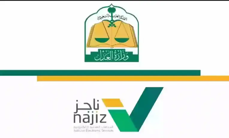 خدمة تقديم دعاوى إلكترونيا بالمملكة العربية السعودية 2024